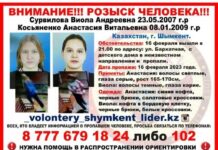 В Шымкенте разыскивают пропавших воспитанниц детского дома