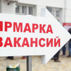 500 вакансий предложили безработным южного мегаполиса Указатель Ярмарка вакансий