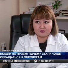 Медики призывают регулярно проходить диагностику на раковые заболевания