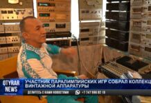 Участник паралимпийских игр собрал коллекцию винтажной аппаратуры