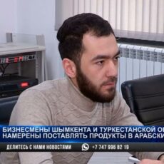 Местную продукцию начнут поставлять в арабские страны