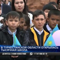 Юбилейная 1000-ая школа открылась в Туркестанской области