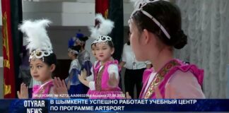 В Шымкенте успешно работает учебный центр по программе Artsport