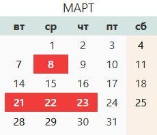 Сколько дней отдыхаем на Наурыз