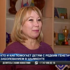 Как помогают детям с редкими заболеваниями в Шымкенте