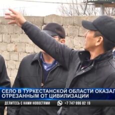 Без газа, интернета и электричества живут в селе Туркестанской области