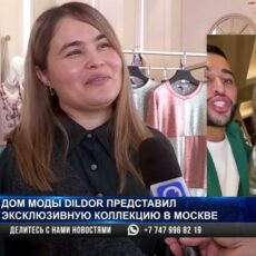 Дом моды DILDOR представил эксклюзивную коллекцию в Москве