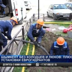 Шымкент без колодцев и люков: плюсы установки еврогидрантов