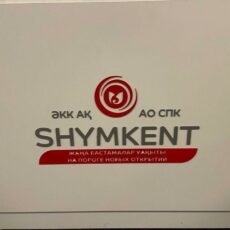 Сотрудники «СПК Шымкент» подозреваются в хищении почти 69 млн тенге