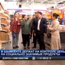 Как в Шымкенте стараются сдержать рост цен на продукты