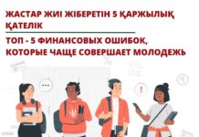 Топ — 5 финансовых ошибок, которые чаще совершает молодежь