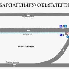 В Шымкенте участок дороги перед рынком сделают односторонним