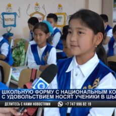 Шымкенсткие ученики сменили школьную форму на национальную одежду