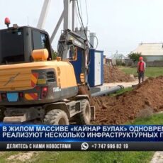 Несколько инфраструктурных проектов реализуется в Кайнарбулаке