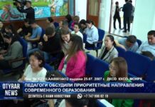 Педагоги обсудили приоритетные направления современного образования