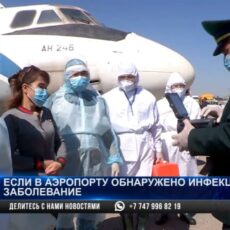 Если в аэропорту обнаружено инфекционное заболевание