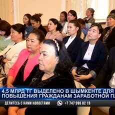 На повышение зарплаты из бюджета выделили 4,5 миллиарда тенге
