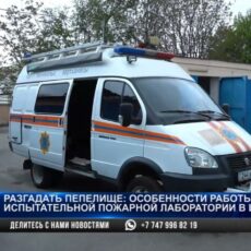 Разгадать пепелище: особенности испытательной пожарной лаборатории Шымкента