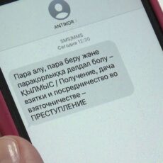 Антикор шлет SMS госслужащим Шымкента