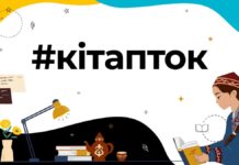 #Кiтапток собрал более 35 млн просмотров: TikTok и Минкультуры подвели итоги проекта