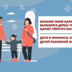 Как научить детей разумной экономии?