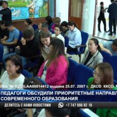 Педагоги обсудили приоритетные направления современного образования