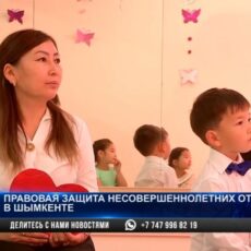Правовая защита несовершеннолетних от буллинга в Шымкенте