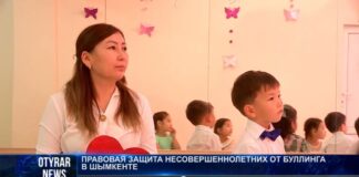 Правовая защита несовершеннолетних от буллинга в Шымкенте