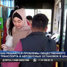 Как решают проблемы общественного транспорта в Шымкенте