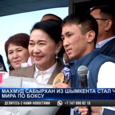 Махмуд Сабырхан из Шымкента стал чемпионом мира по боксу