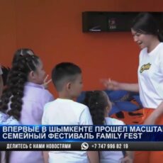 Масштабный фестиваль «Family fest» впервые прошел в Шымкенте