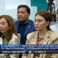 В Шымкенте обсуждают комплексную реализацию «Дорожной карты»