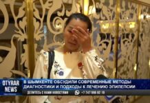 В Шымкенте обсудили современные методы лечения эпилепсии