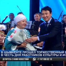 День работников культуры и искусства отметили в Шымкенте