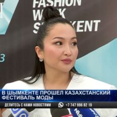 Неделя моды прошла в Шымкенте