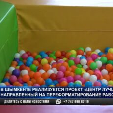 В Шымкенте реализуется проект «Центр лучших практик»