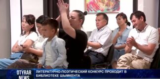 Литературно-поэтический конкурс проходит в библиотеке Шымкента