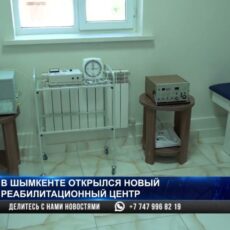Новый реабилитационный центр открылся в Шымкенте
