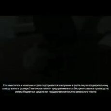 Руководство Управления земельных отношений Шымкента подозревается в получении взятки