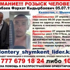 Пропавшего без вести мужчину разыскивают в Шымкенте