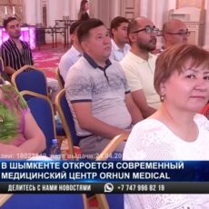 В Шымкенте откроется современный медицинский центр ORHUN MEDICAL