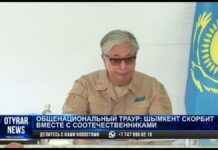 Главный флаг Шымкента, День траура и крупнейший пожар