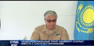 Главный флаг Шымкента, День траура и крупнейший пожар