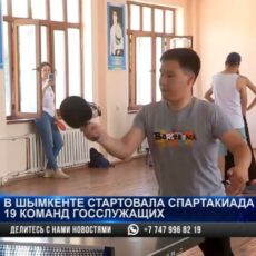 Спартакиада среди госслужащих прошла в Шымкенте