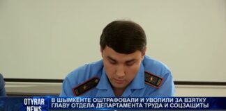 В Шымкенте активно борются с коррупцией
