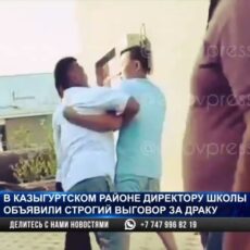 Драка директора школы попала на видео и разлетелась в соцсетях