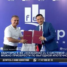 Современные квартиры по ипотечной программе в ЖК «Кокжайлау-2»