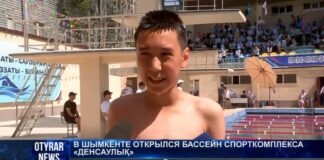 В Шымкенте открылся бассейн спорткомплекса «Денсаулық»