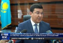В Шымкенте провели анализ коррупционных рисков в сферах образования и земельных отношений