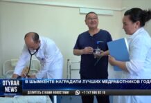 Лучших врачей Шымкента наградили за достижения